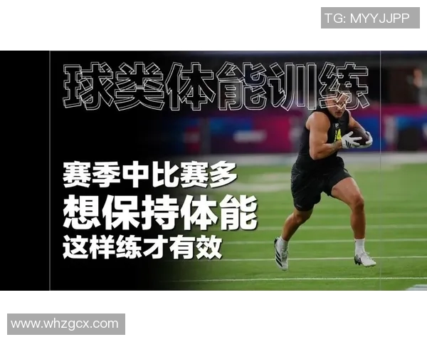 英超球队体能训练的最新趋势与实践应用探索